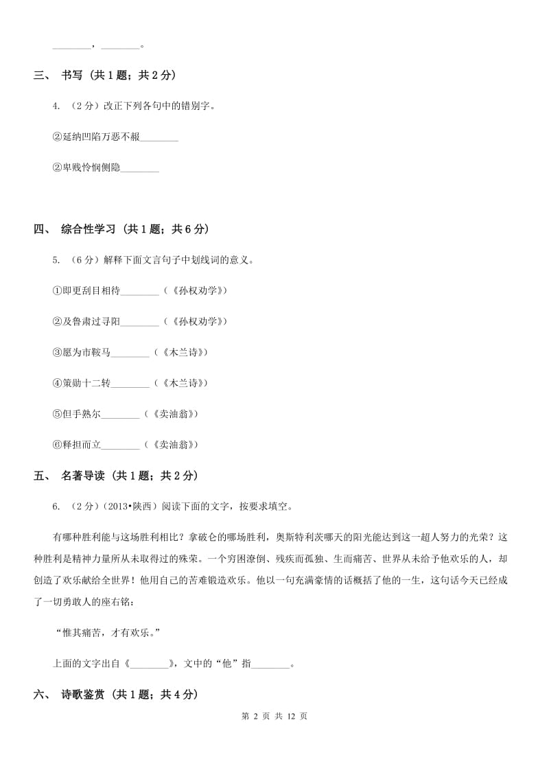 冀教版2019-2020学年八年级上学期语文期中质量调研试卷.doc_第2页