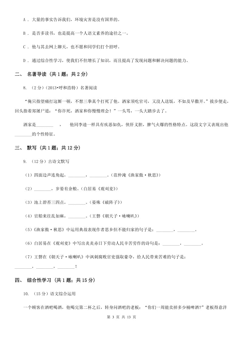 冀教版2020届九年级下学期第一次练兵语文试题.doc_第3页