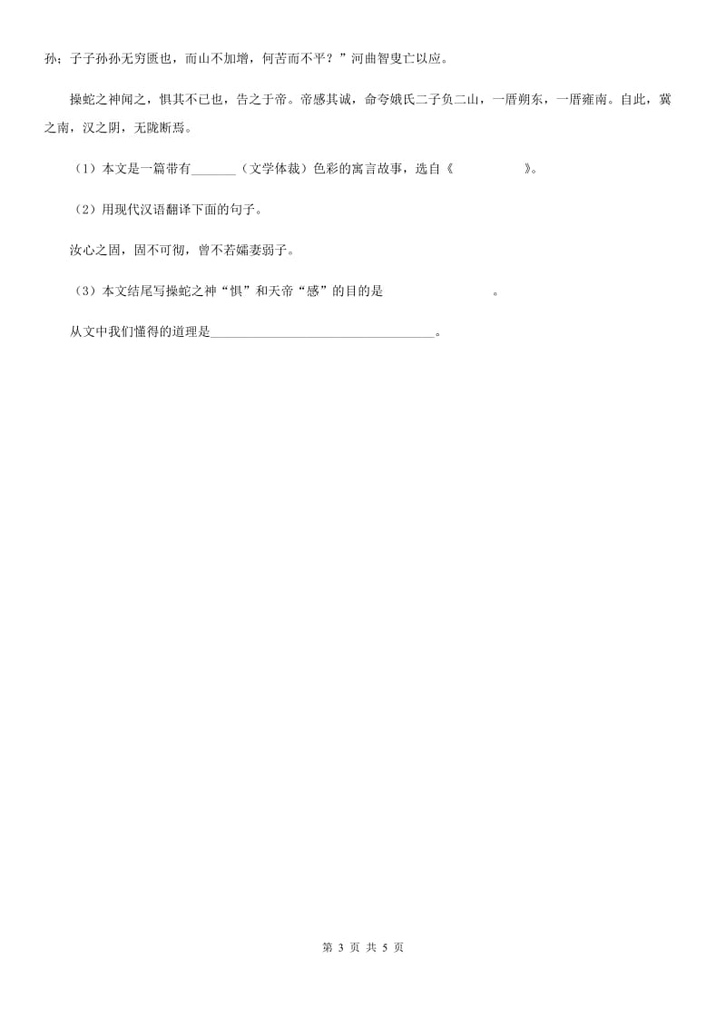 冀教版备考2020年浙江中考语文复习专题：基础知识与古诗文专项特训(二).doc_第3页