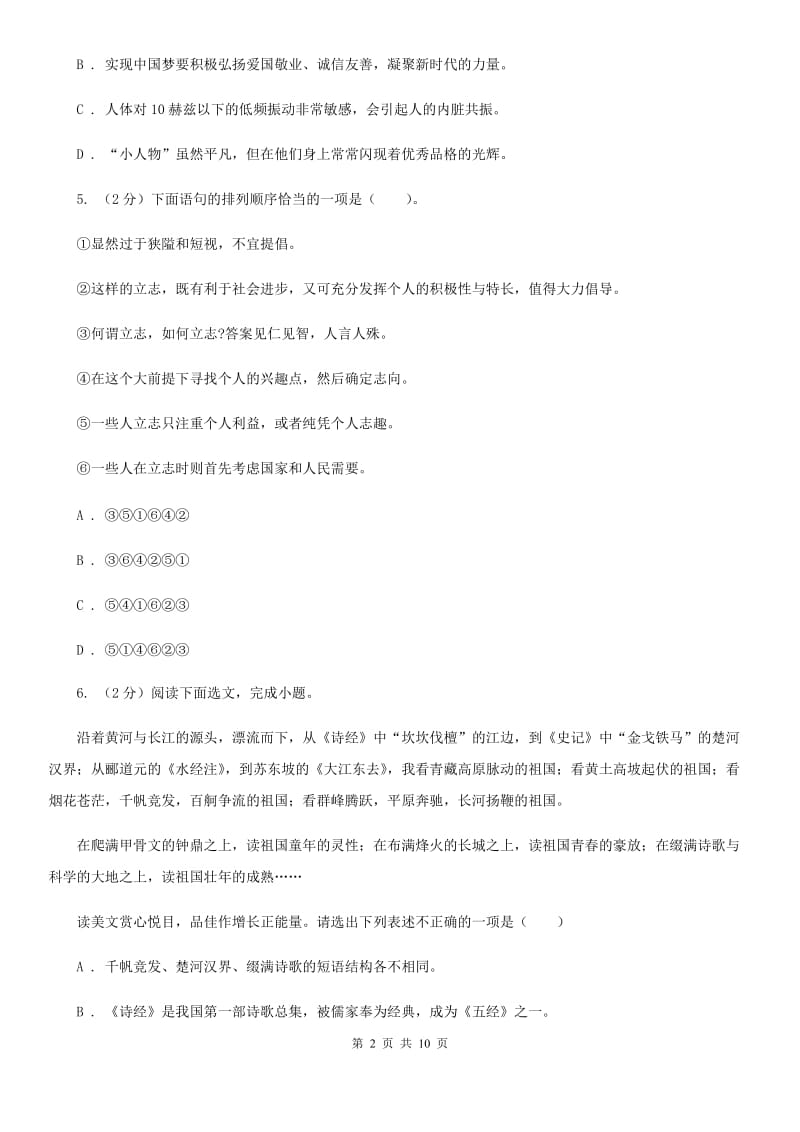 浙教版2020届九年级语文学业水平考试第二次模拟考试试卷（II ）卷.doc_第2页