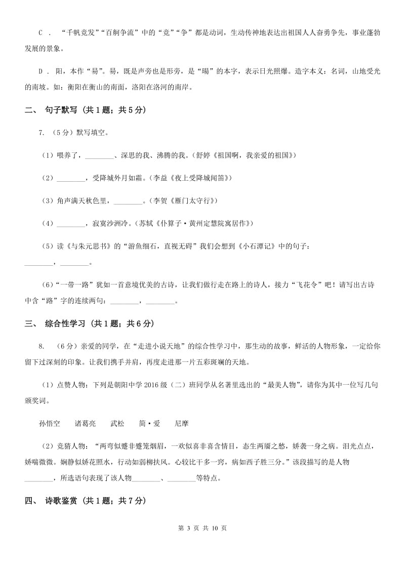 浙教版2020届九年级语文学业水平考试第二次模拟考试试卷（II ）卷.doc_第3页