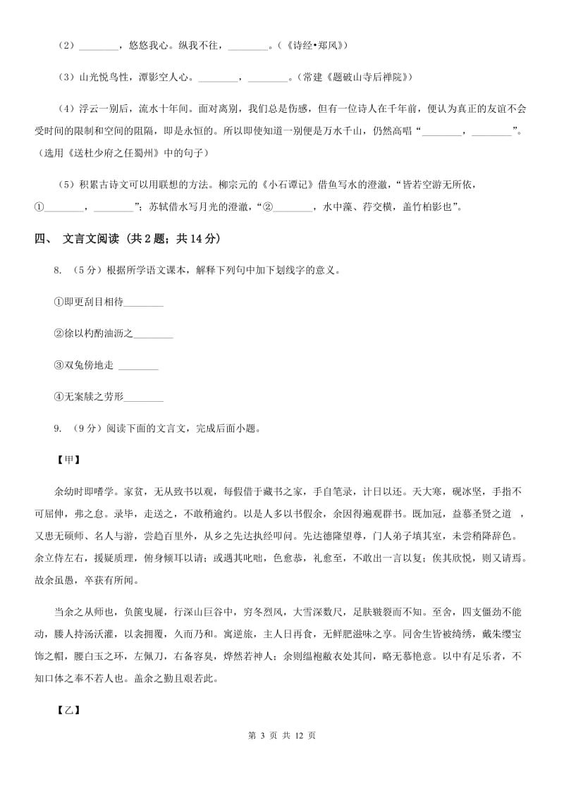 新人教版2020届九年级下学期语文综合测试试卷（一) （I）卷.doc_第3页