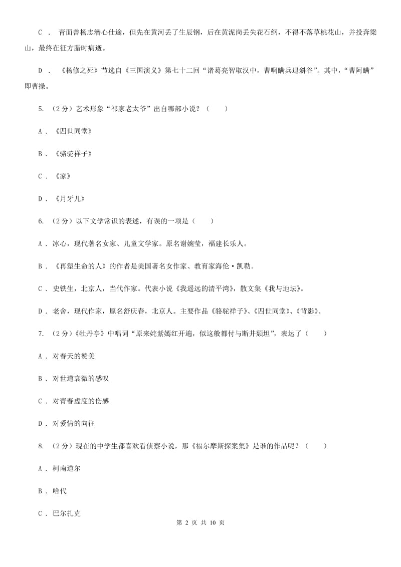 北师大版2020年中考语文文学知识复习专题（十）.doc_第2页