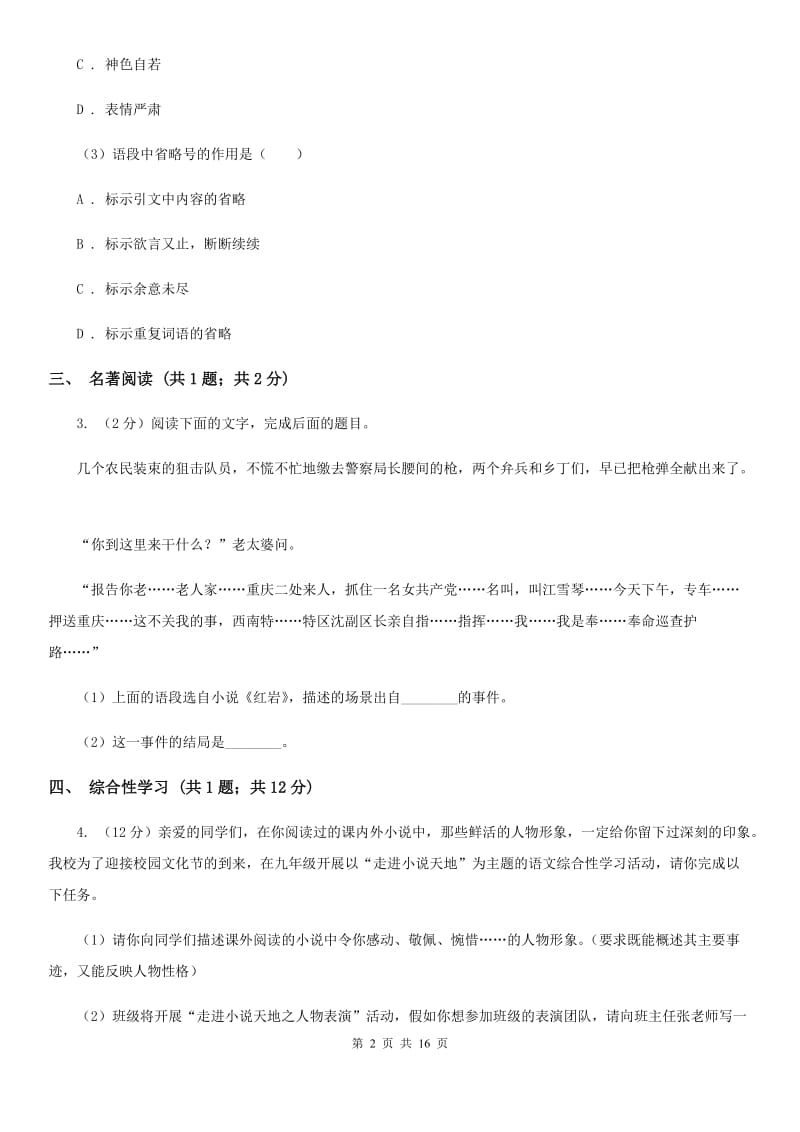 河大版2019-2020学年九年级上学期语文第一次联考试卷A卷.doc_第2页