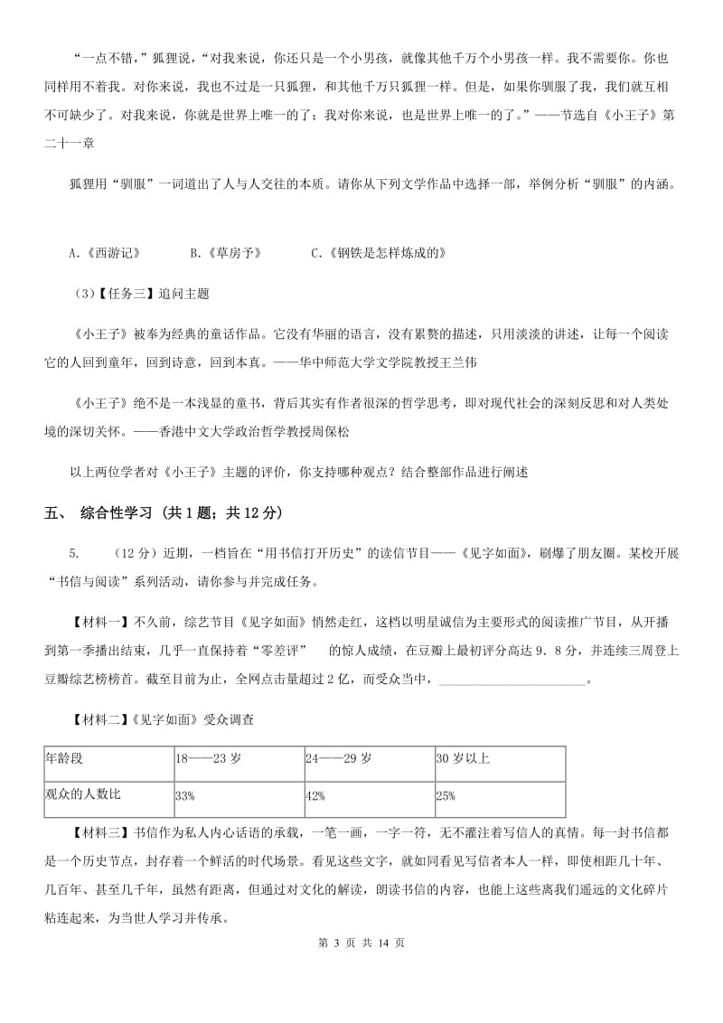 新人教版2020届九年级上学期语文10月月考试卷A卷.doc_第3页