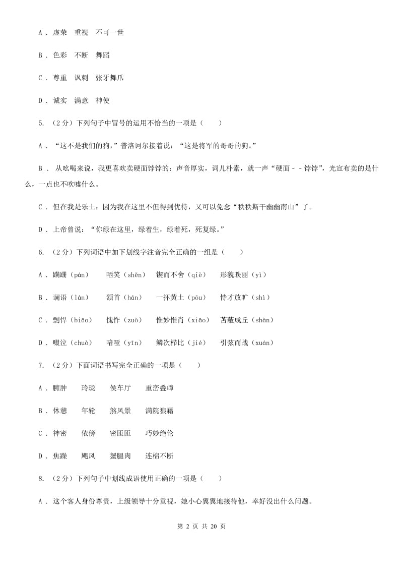 河大版2019-2020学年七年级上学期语文期末测试试卷B卷.doc_第2页