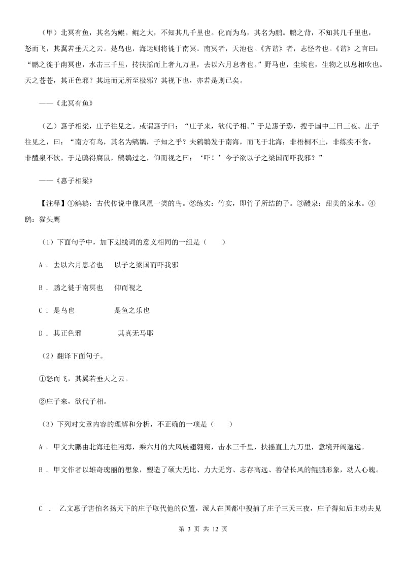 2020届九年级语文初中学业水平考试（模拟）试卷（II ）卷.doc_第3页