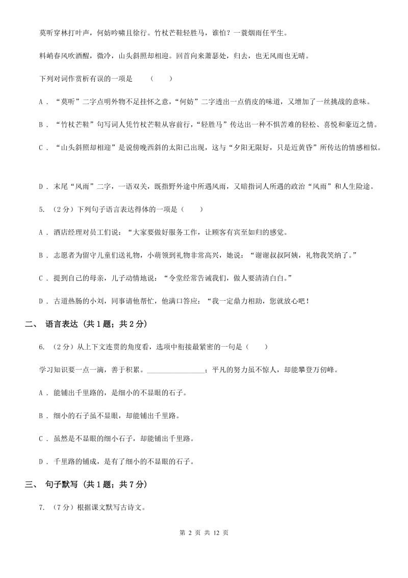 河大版2020届九年级语文中考一模试卷（I）卷.doc_第2页