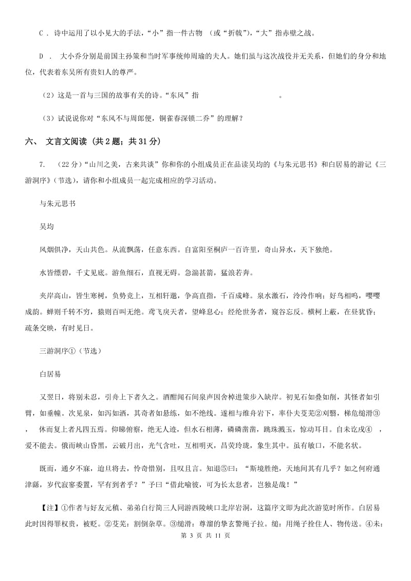新人教版七年级上学期期中语文试卷.doc_第3页