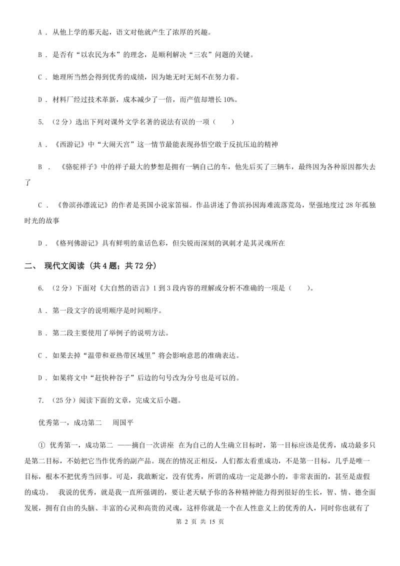 冀教版2020届九年级上学期语文半期考试试卷A卷.doc_第2页