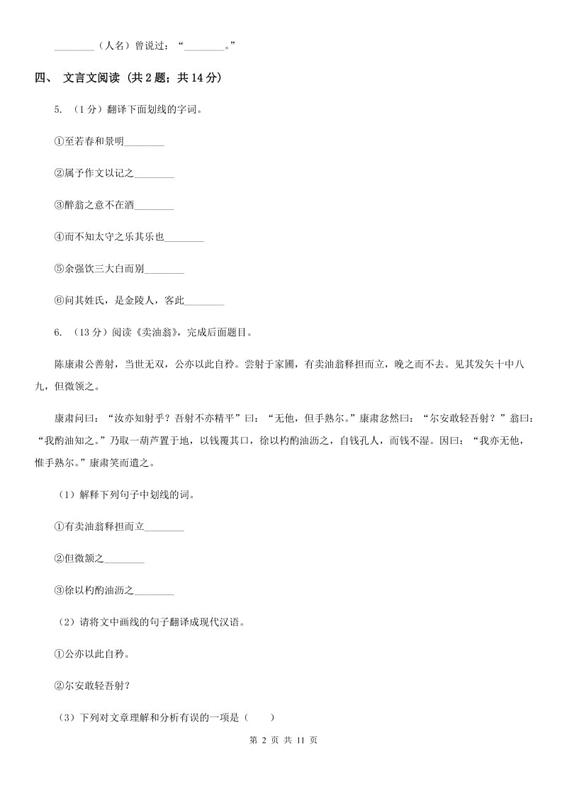 冀教版2020届九年级下学期语文中考复习试卷（I）卷.doc_第2页