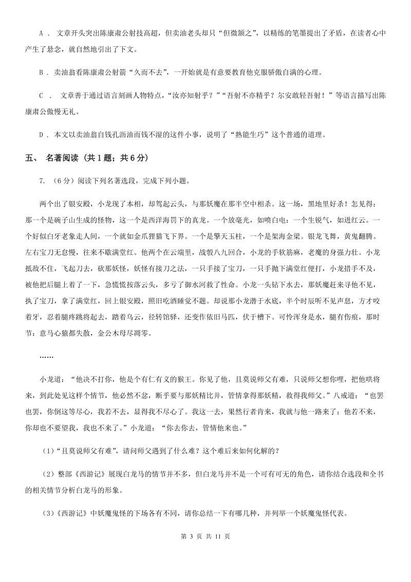 冀教版2020届九年级下学期语文中考复习试卷（I）卷.doc_第3页