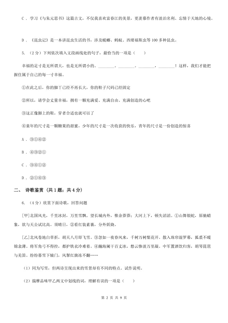 人教版2019-2020学年度八年级下学期语文期中考试试卷（I）卷.doc_第2页