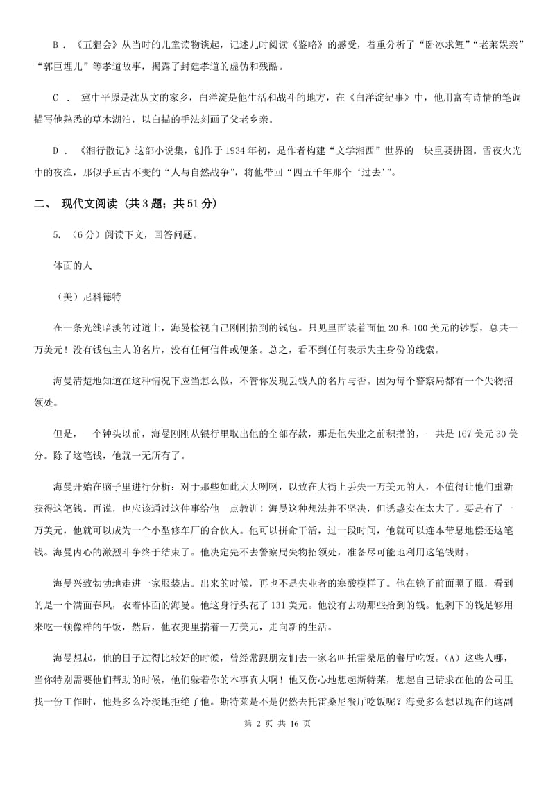 浙教版2020届九年级语文中考适应性教学质量检测试卷（一）C卷.doc_第2页