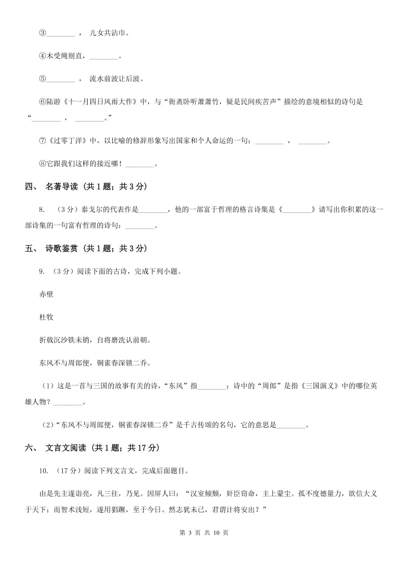 河大版2020年秋季七年级上学期语文期中考试试卷.doc_第3页