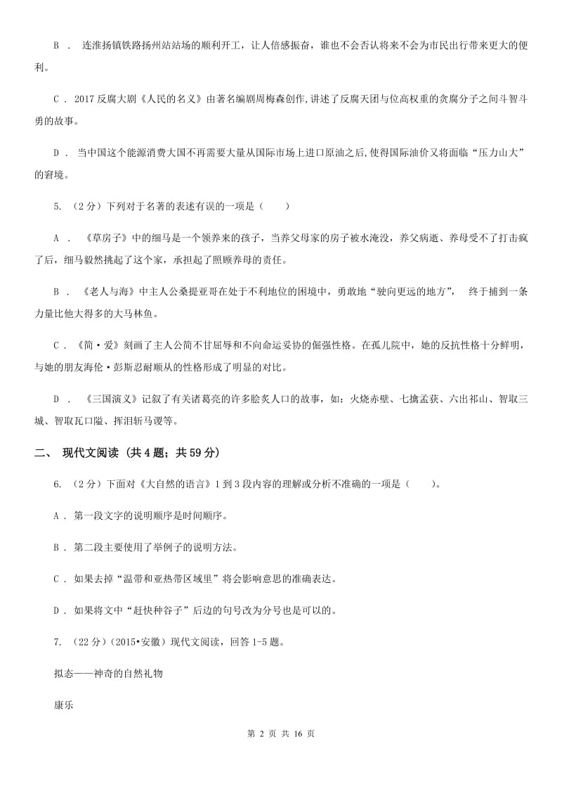 沪教版2020届九年级上学期语文半期考试试卷B卷.doc_第2页