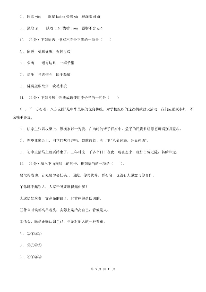 北师大版语文九年级上册第五单元《报人邵飘萍》同步练习.doc_第3页