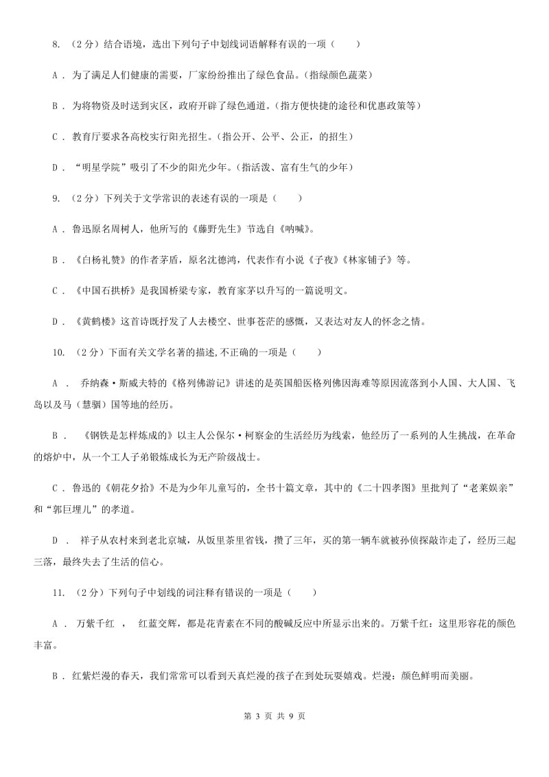 北师大版七年级下第二单元《花儿为什么这样红》同步练习C卷.doc_第3页