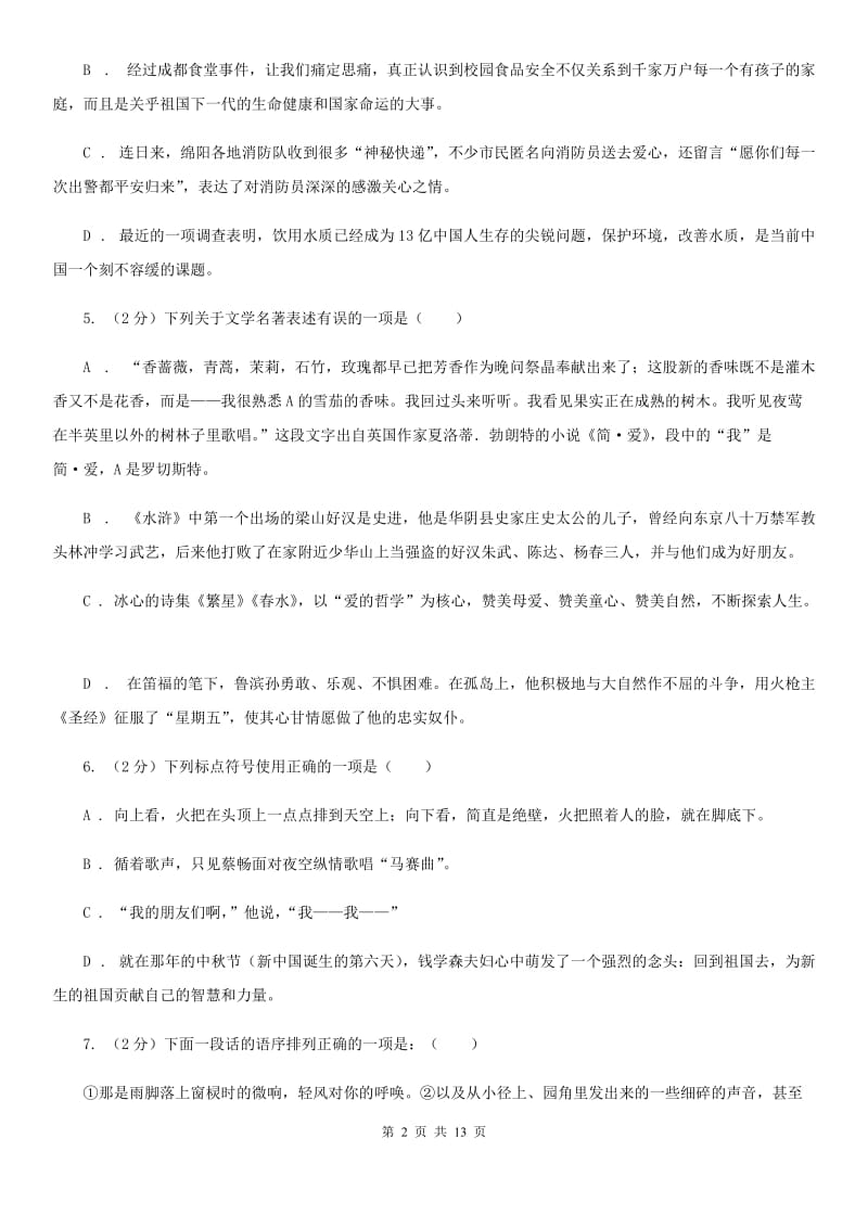 新人教版2020届初中毕业班第二次诊断性语文试题D卷.doc_第2页