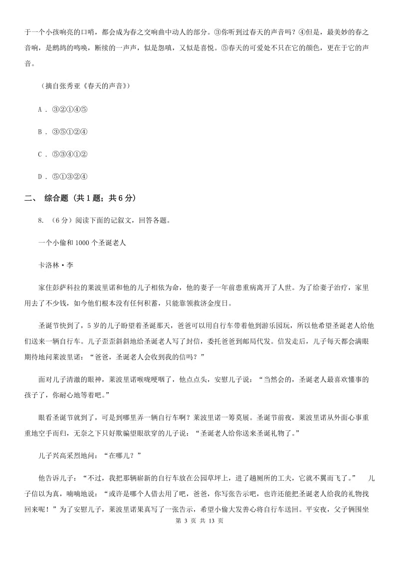 新人教版2020届初中毕业班第二次诊断性语文试题D卷.doc_第3页