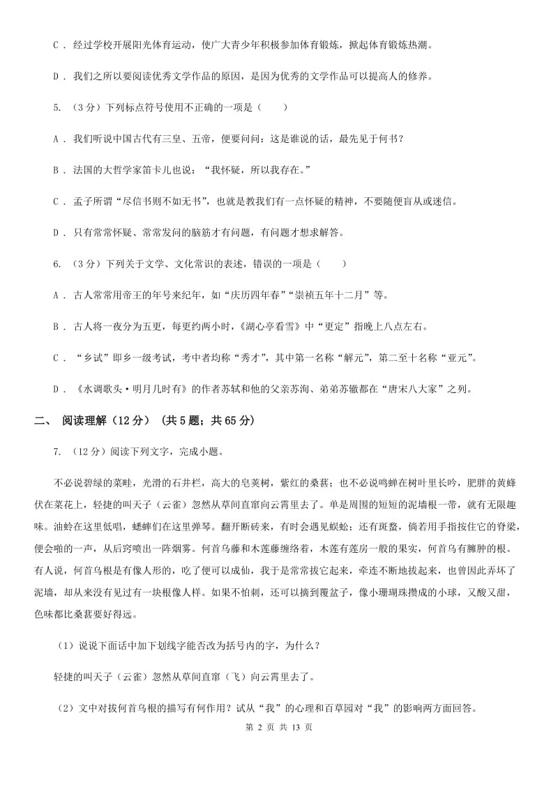 河大版2020年初中语文学业水平考试试卷A卷.doc_第2页