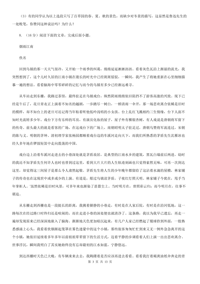 河大版2020年初中语文学业水平考试试卷A卷.doc_第3页