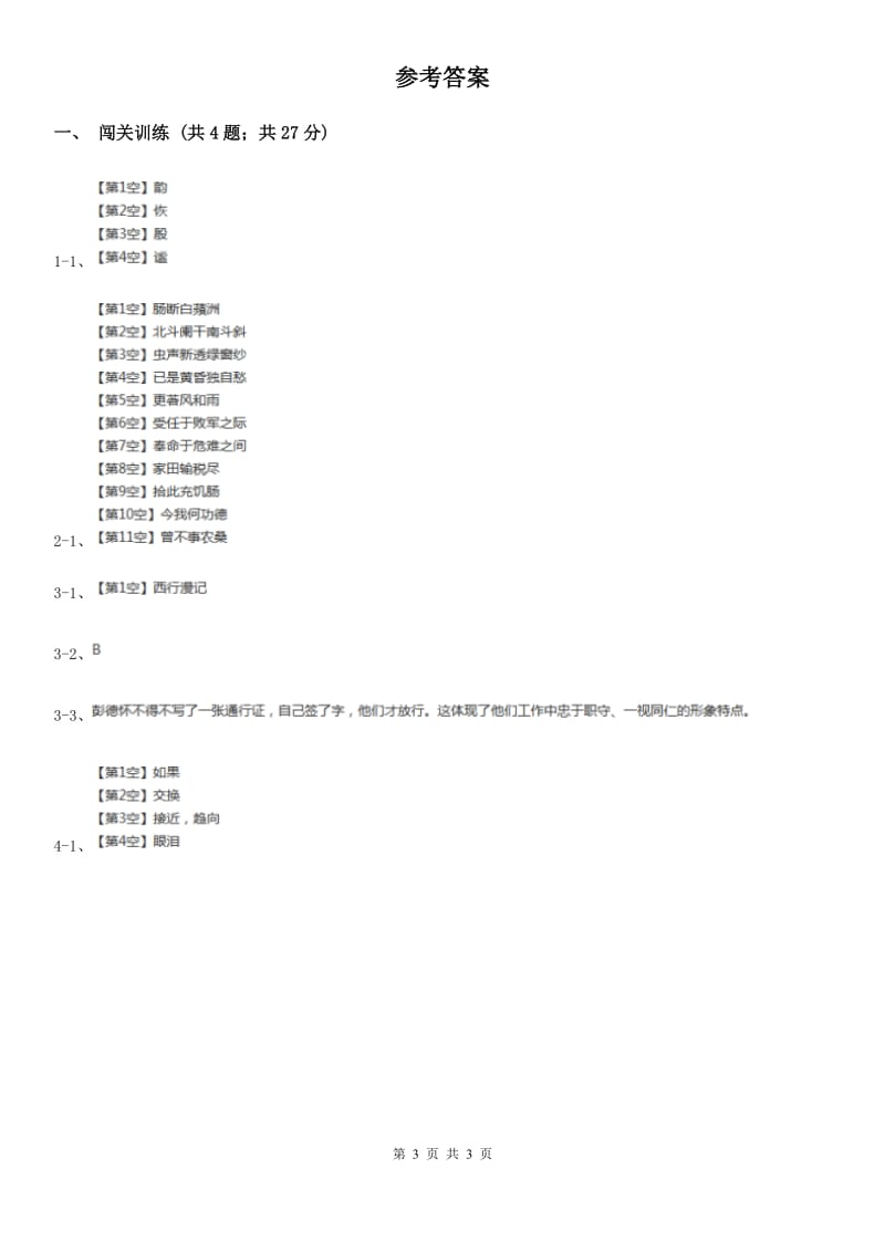 河大版2020年中考语文总复习：闯关训练十二.doc_第3页