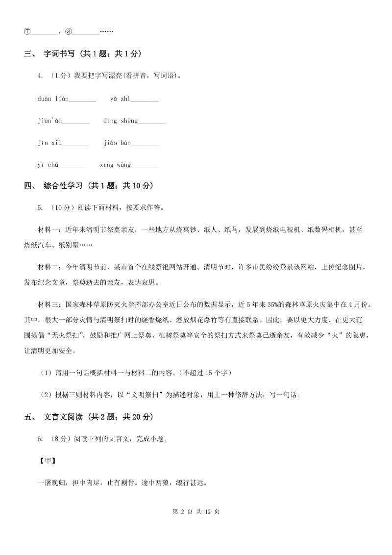 浙教版2020届九年级下学期语文3月学业调研测试试卷（I）卷.doc_第2页