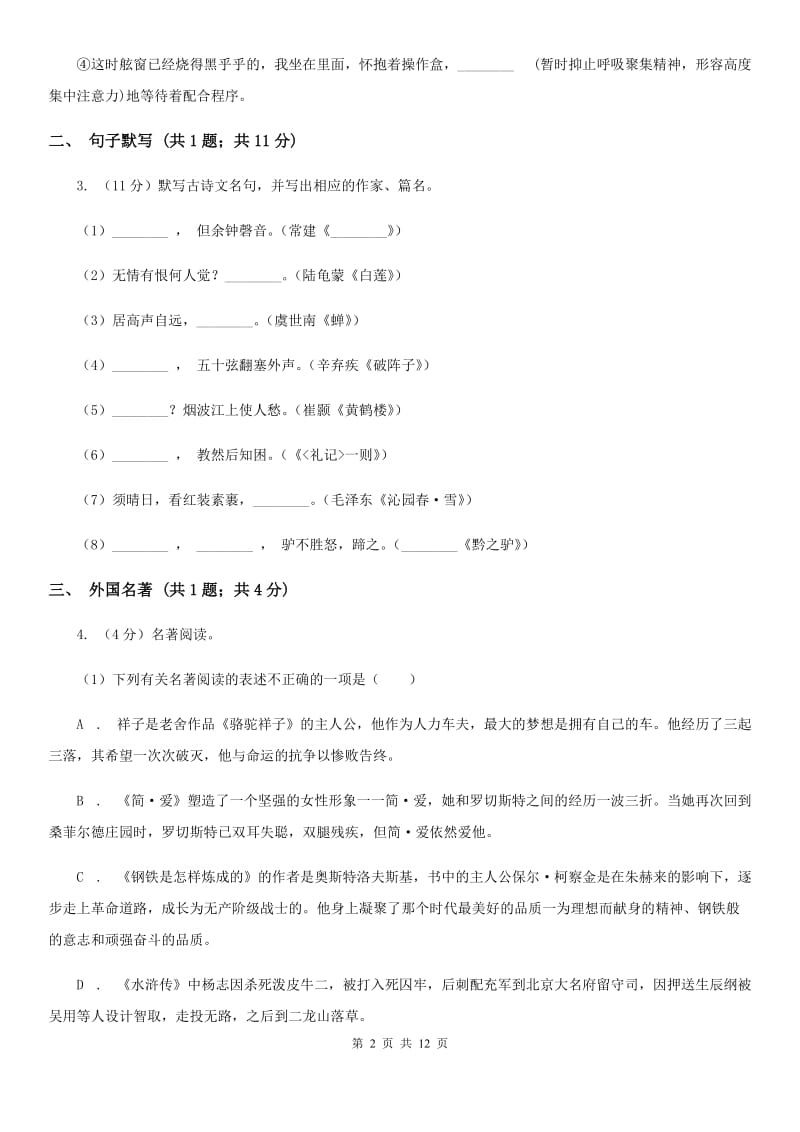 河大版2019-2020学年九年级上学期语文期中考试试卷C卷.doc_第2页