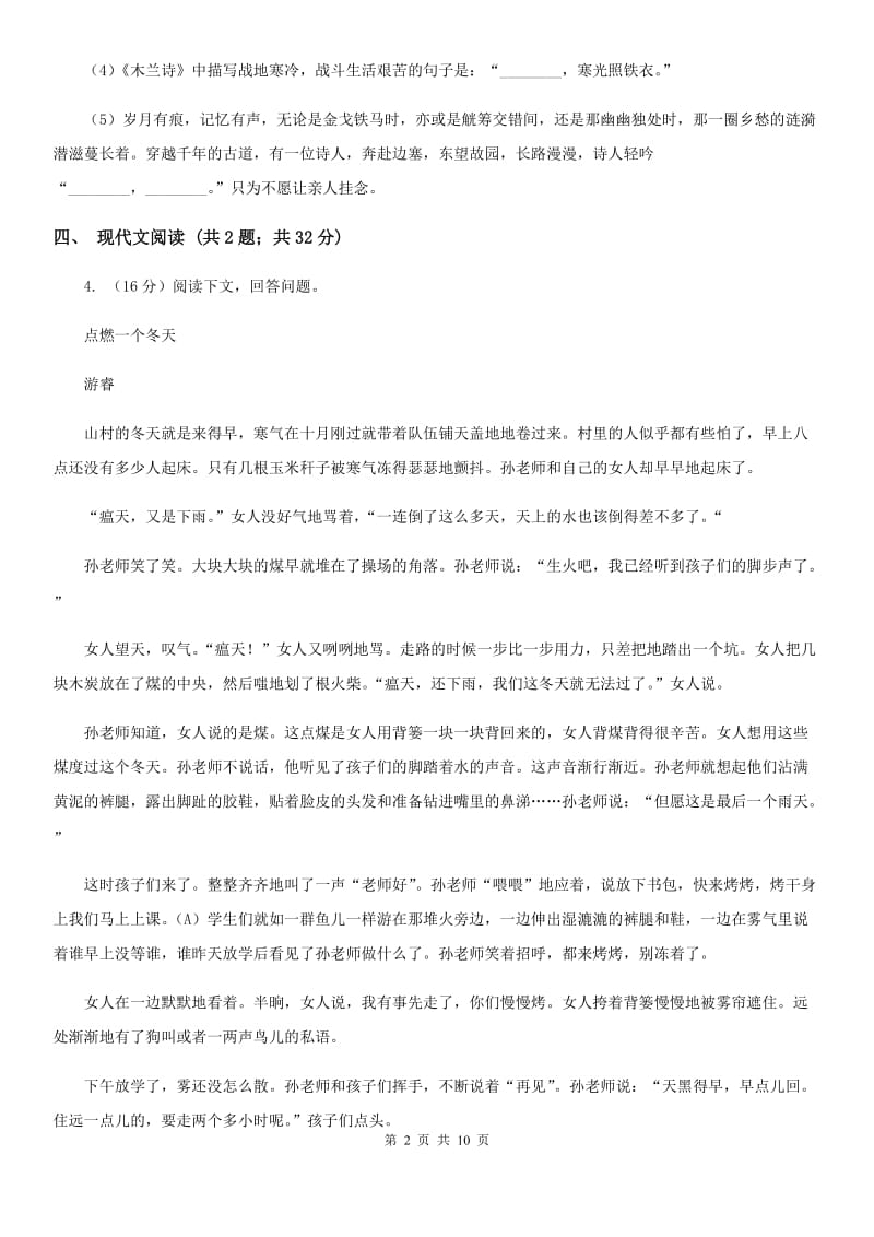 沪教版六校2019-2020学年七年级下学期语文期中联考试卷（II ）卷.doc_第2页