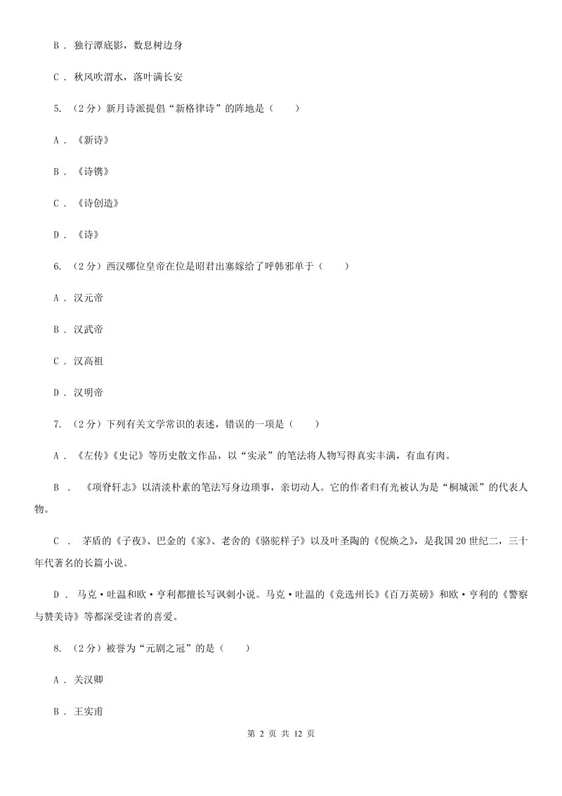 冀教版初中语文中考文学常识专题复习试卷（十）.doc_第2页