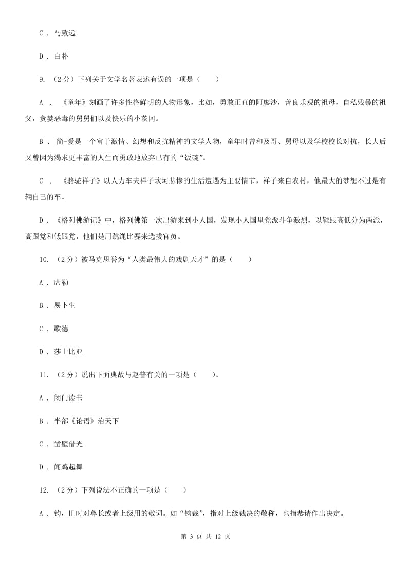 冀教版初中语文中考文学常识专题复习试卷（十）.doc_第3页