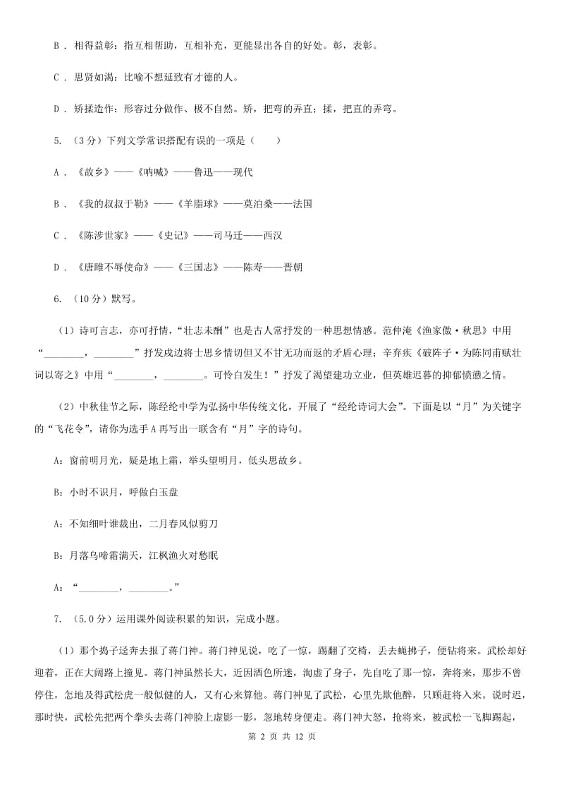 北师大版2020届九年级下学期语文学业水平考试模拟试卷一A卷.doc_第2页