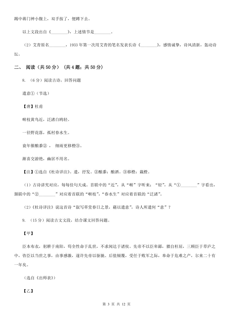 北师大版2020届九年级下学期语文学业水平考试模拟试卷一A卷.doc_第3页