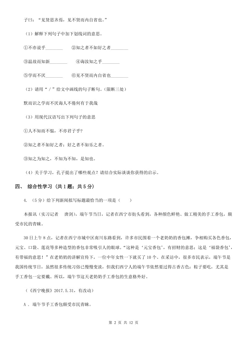 北师大版2019-2020学年八年级上学期语文期中考试试卷 .doc_第2页