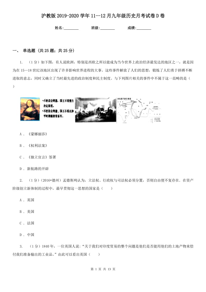 沪教版2019-2020学年11--12月九年级历史月考试卷D卷.doc_第1页