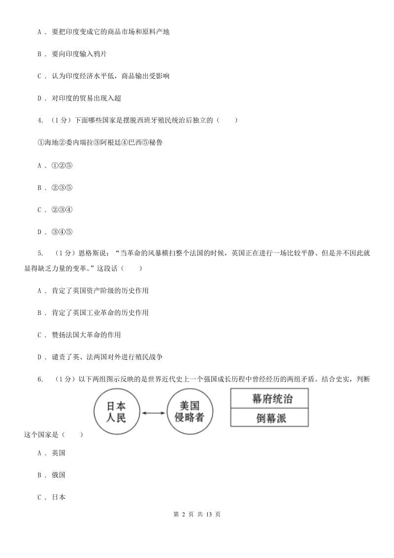 沪教版2019-2020学年11--12月九年级历史月考试卷D卷.doc_第2页