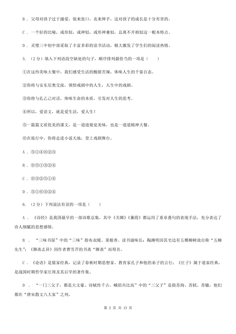 北师大版2020届九年级语文中考模拟考试试卷C卷.doc_第2页