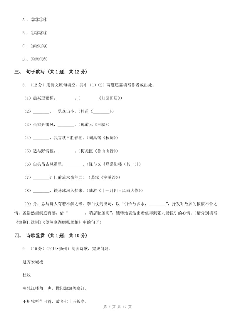 新人教版2019-2020学年七年级上学期语文第二次月考试卷.doc_第3页