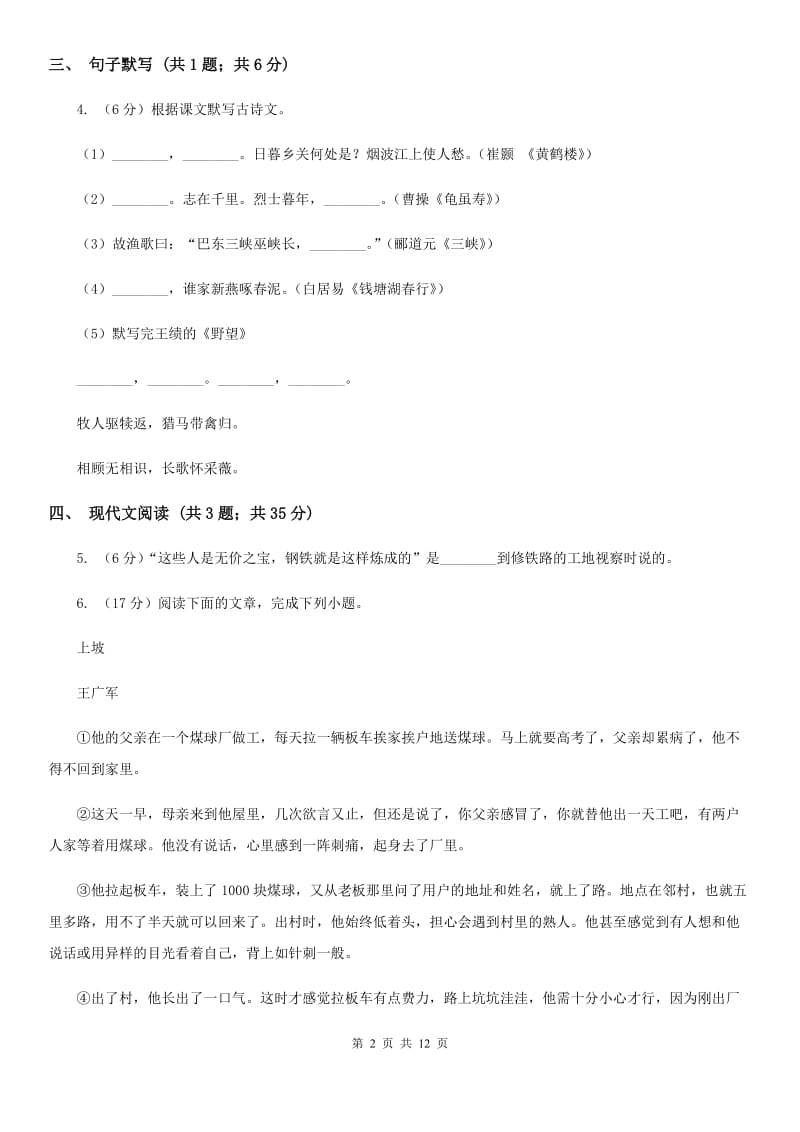 北师大版团队六校2020届九年级下学期语文第一次调研考试试卷B卷.doc_第2页