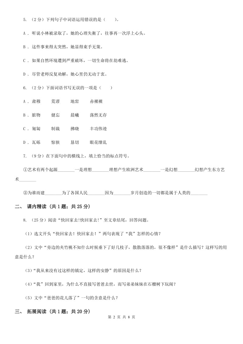 冀教版九年级上册7 就英法联军远征中国致巴特勒上尉的信同步练习.doc_第2页