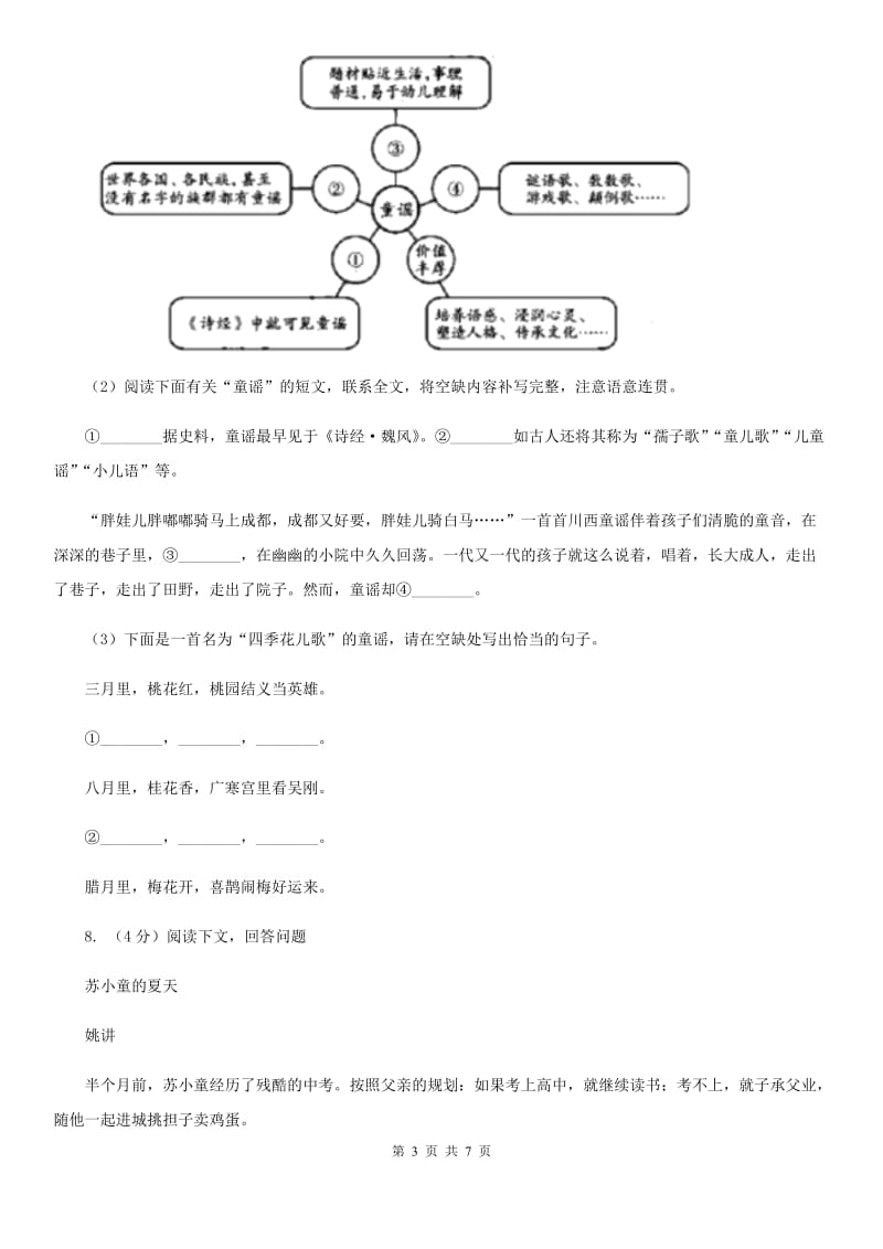 人教部编版2019-2020学年九年级下册语文第五单元第18课《天下第一楼》同步练习D卷.doc_第3页