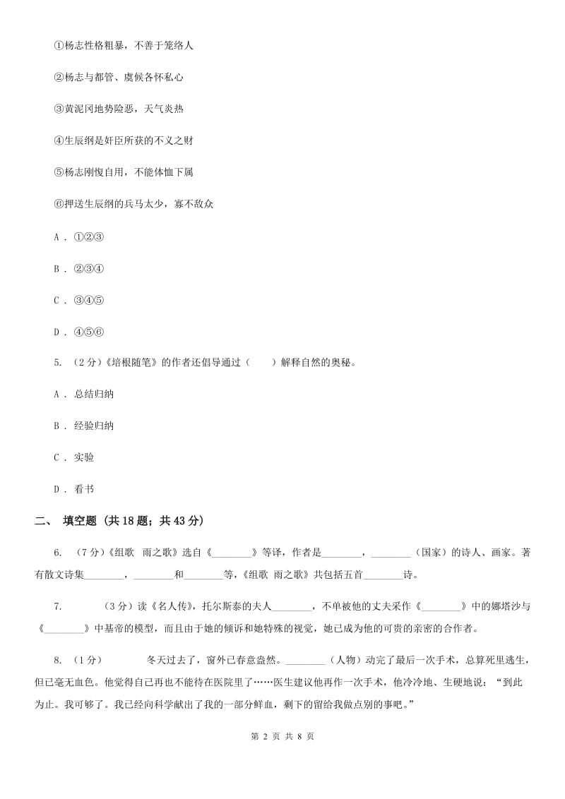 人教版（新课程标准）语文九年级上册名著导读《培根随笔》.doc_第2页