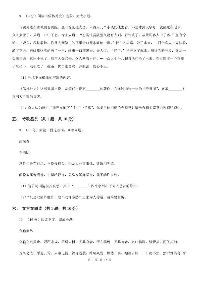 北师大版八年级上学期语文第一次月考试卷D卷.doc_第3页