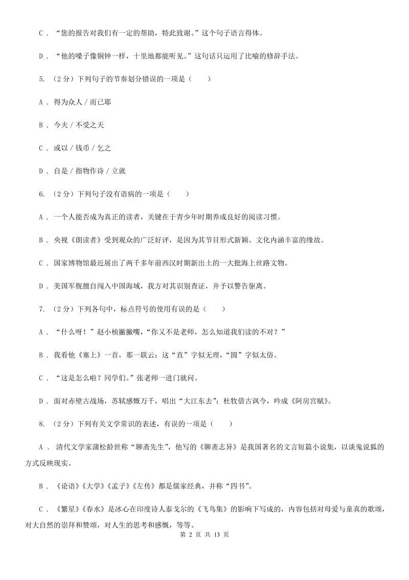 沪教版2019-2020学年九年级上学期期中考试试卷B卷.doc_第2页