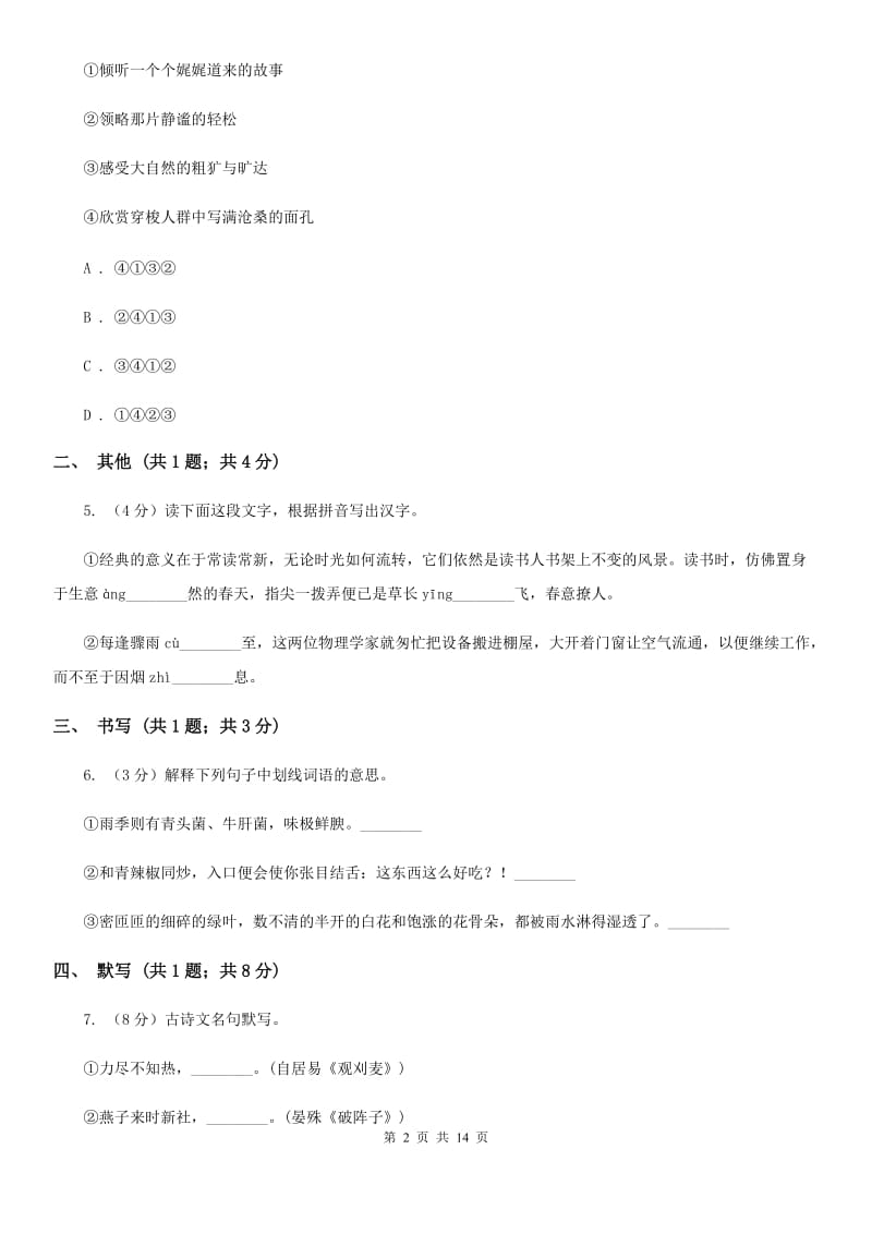 2019-2020学年部编版初中语文七年级上册第五单元检测卷D卷.doc_第2页