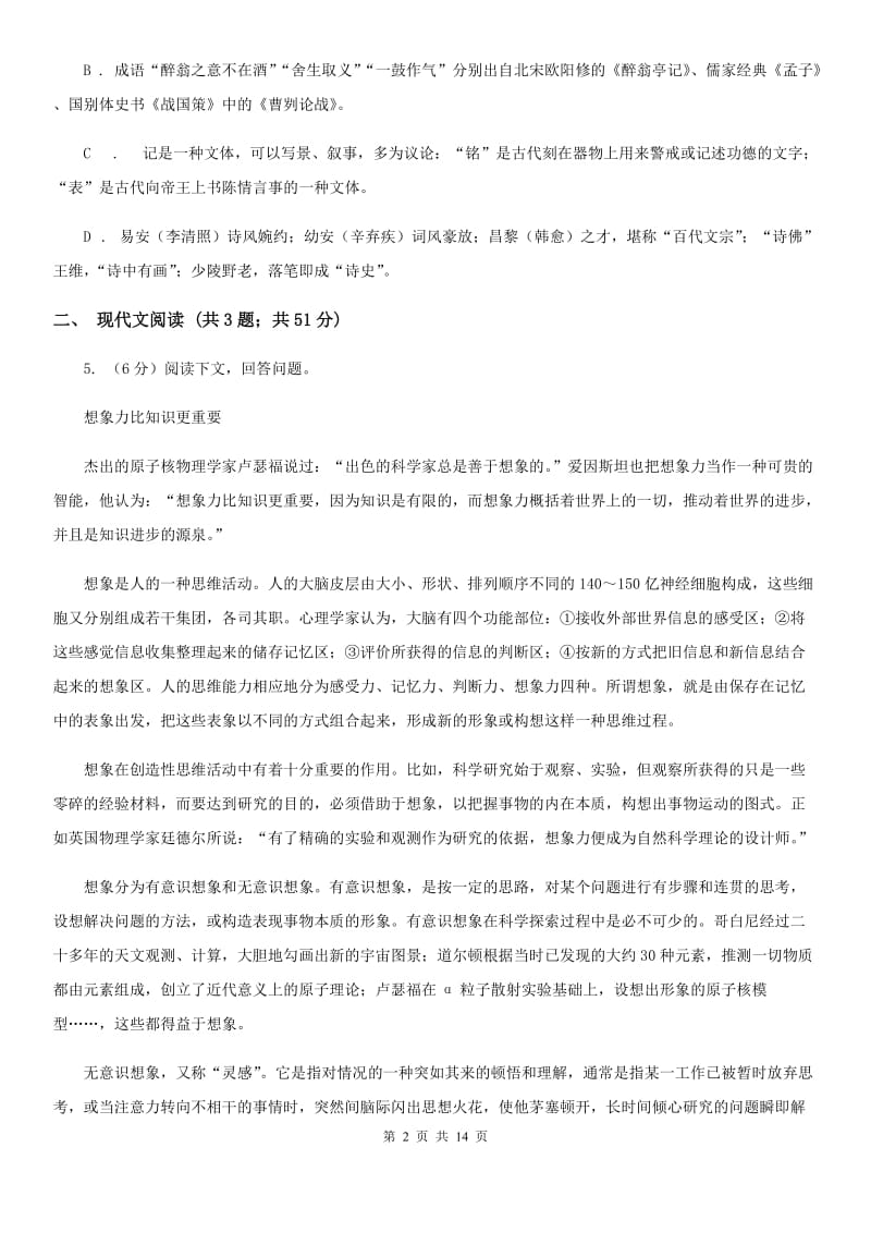 人教版2020届九年级语文中考适应性教学质量检测试卷（一）D卷.doc_第2页