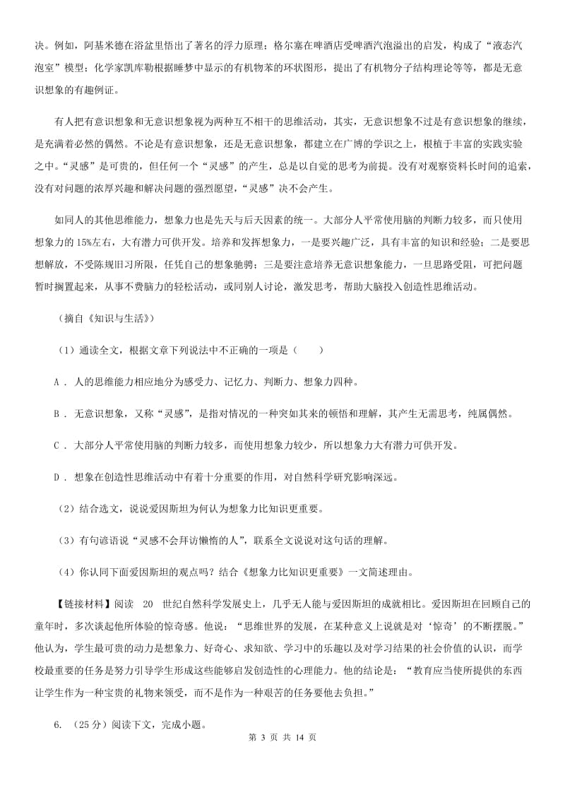 人教版2020届九年级语文中考适应性教学质量检测试卷（一）D卷.doc_第3页