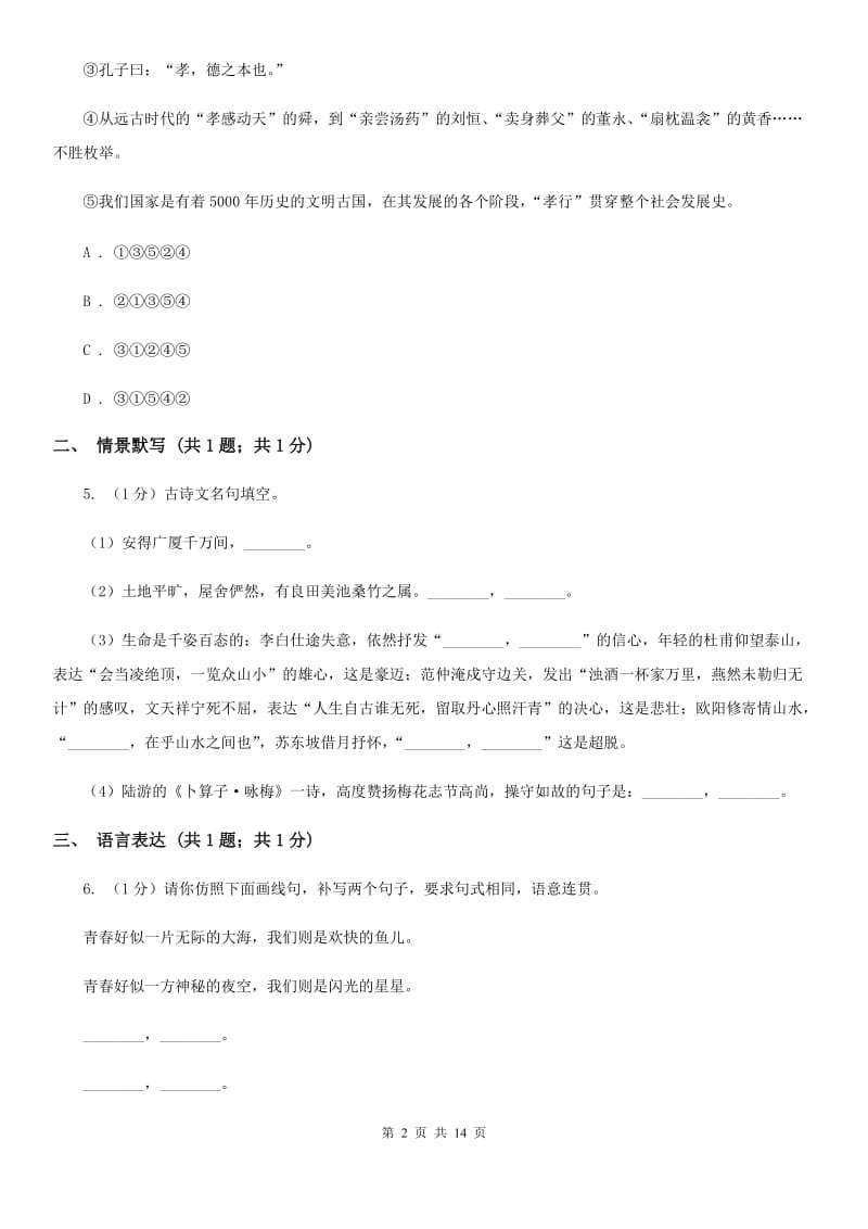 人教版2020届九年级语文6月中考模拟试卷A卷.doc_第2页