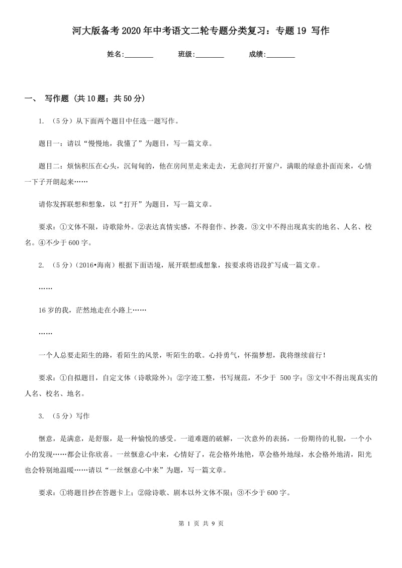 河大版备考2020年中考语文二轮专题分类复习：专题19 写作.doc_第1页